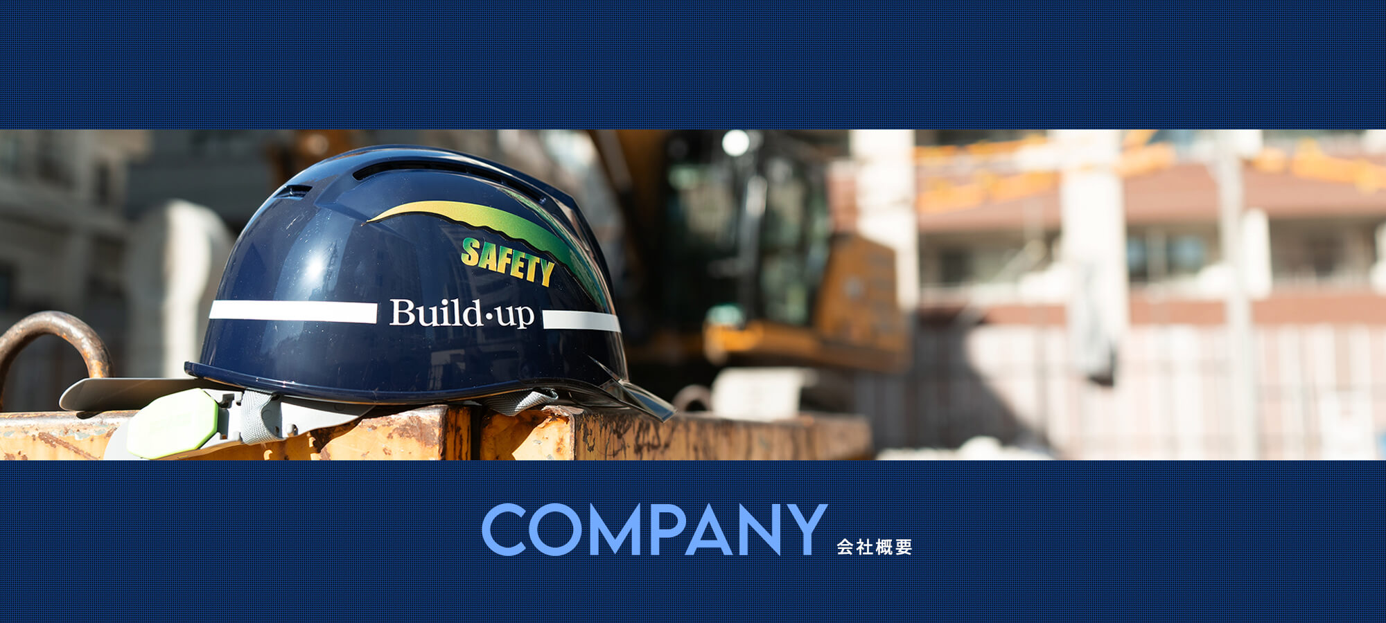 会社概要